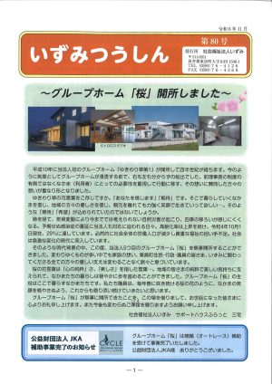 第70号 発行日：XX月XX日